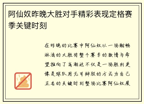 阿仙奴昨晚大胜对手精彩表现定格赛季关键时刻