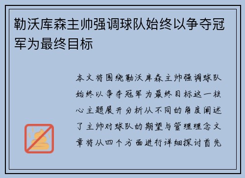 勒沃库森主帅强调球队始终以争夺冠军为最终目标