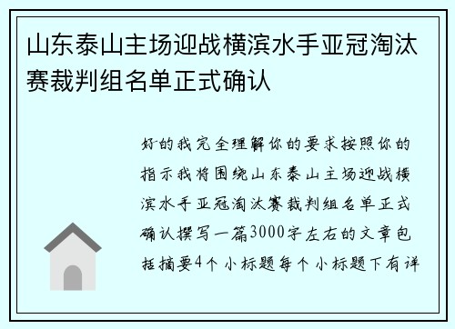 山东泰山主场迎战横滨水手亚冠淘汰赛裁判组名单正式确认