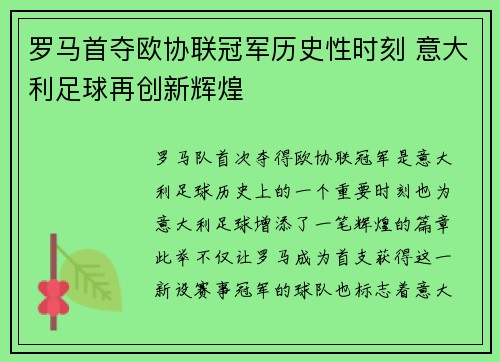 罗马首夺欧协联冠军历史性时刻 意大利足球再创新辉煌 罗马首夺欧协联冠军历史性时刻 意大利足球再创新辉煌