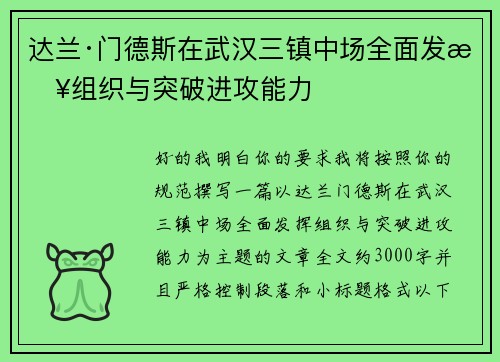 达兰·门德斯在武汉三镇中场全面发挥组织与突破进攻能力 达兰·门德斯在武汉三镇中场全面发挥组织与突破进攻能力