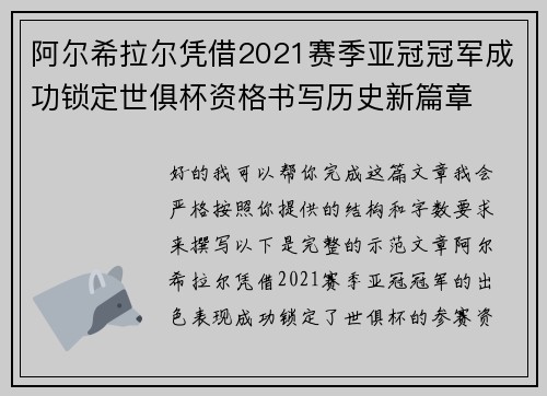 阿尔希拉尔凭借2021赛季亚冠冠军成功锁定世俱杯资格书写历史新篇章 阿尔希拉尔凭借2021赛季亚冠冠军成功锁定世俱杯资格书写历史新篇章