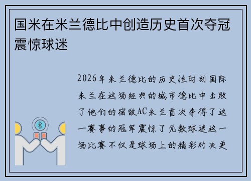 国米在米兰德比中创造历史首次夺冠震惊球迷 国米在米兰德比中创造历史首次夺冠震惊球迷