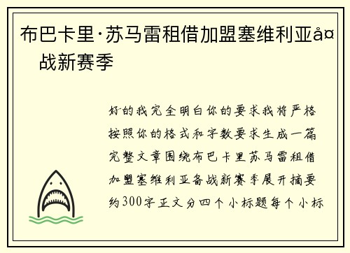 布巴卡里·苏马雷租借加盟塞维利亚备战新赛季 布巴卡里·苏马雷租借加盟塞维利亚备战新赛季