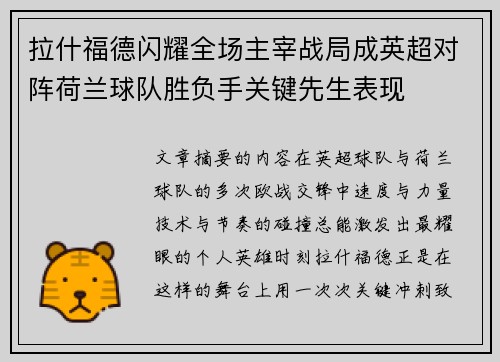 拉什福德闪耀全场主宰战局成英超对阵荷兰球队胜负手关键先生表现