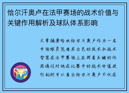 恰尔汗奥卢在法甲赛场的战术价值与关键作用解析及球队体系影响 恰尔汗奥卢在法甲赛场的战术价值与关键作用解析及球队体系影响