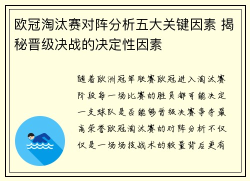 欧冠淘汰赛对阵分析五大关键因素 揭秘晋级决战的决定性因素