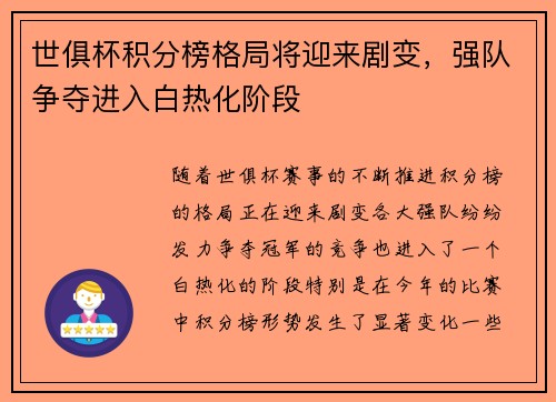 世俱杯积分榜格局将迎来剧变，强队争夺进入白热化阶段