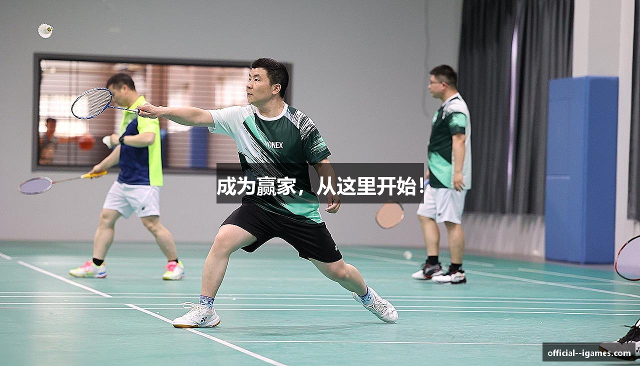 成为赢家，从这里开始！